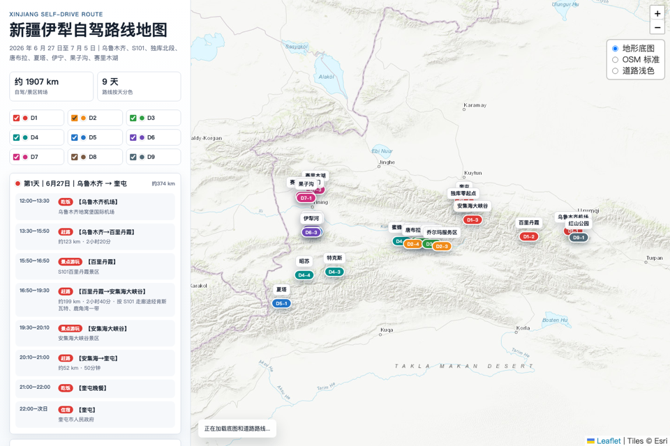 新疆伊犁自驾路线图缩略图